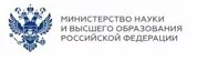 Министерство науки и высшего образования РФ